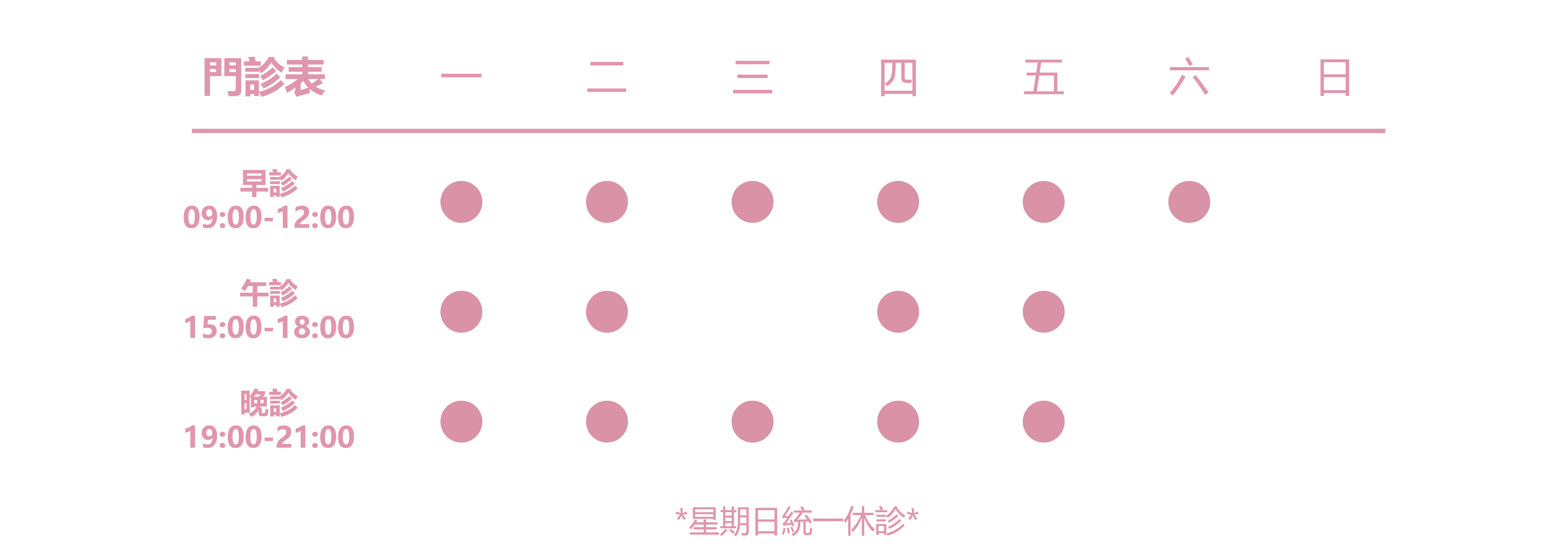 安笙婦產科門診表